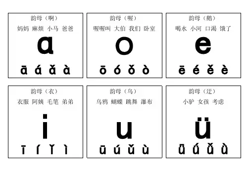 汉语拼音字母表卡片 读音