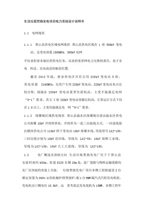 生活垃圾焚烧发电项目电力系统设计说明书