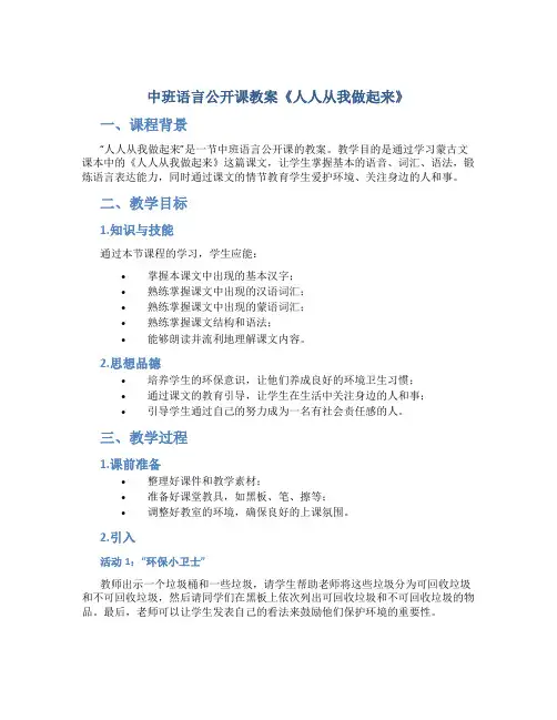 中班语言公开课教案《人人从我做起来》