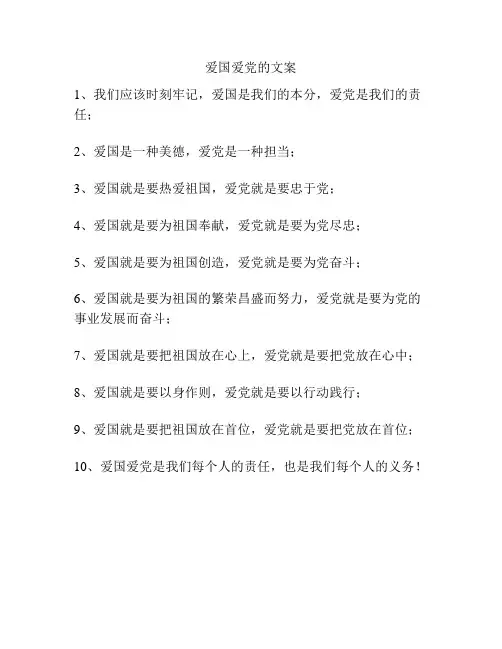 爱国爱党的文案