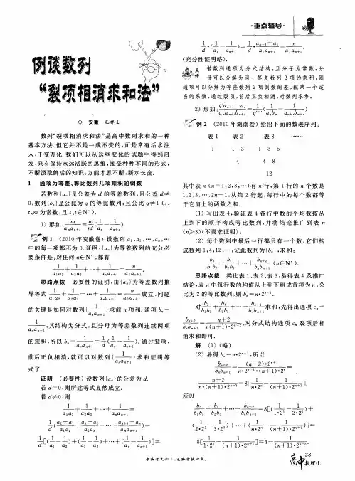 例谈数列“裂项相消求和法”
