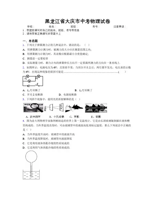 最新黑龙江省大庆市中考物理试卷附解析