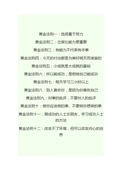 黄金法则