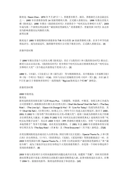 陈奕迅介绍