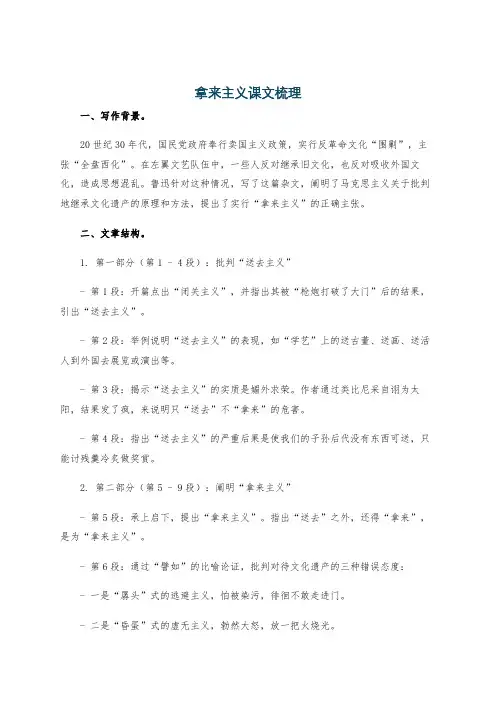 拿来主义课文梳理