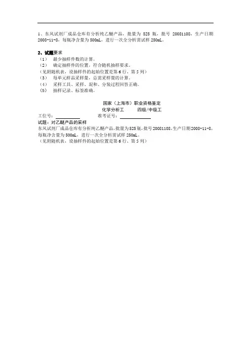 对乙醚产品的采样(1.1.2)