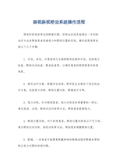 弱视斜视矫治系统操作流程