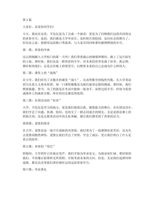 大学毕业生脱口秀演讲稿(3篇)