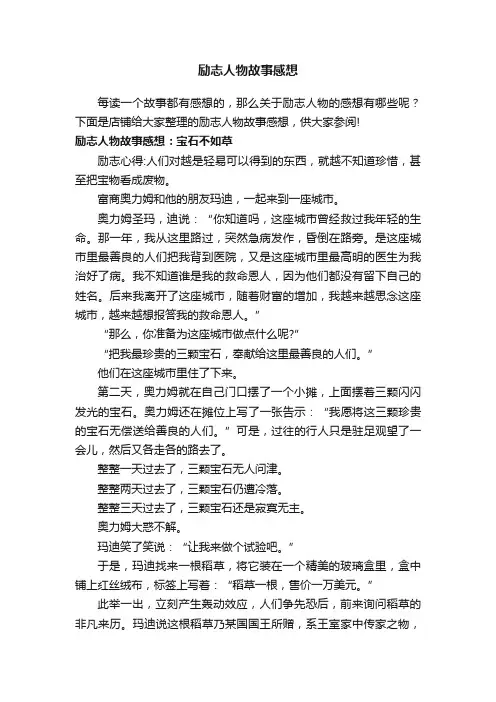 励志人物故事感想