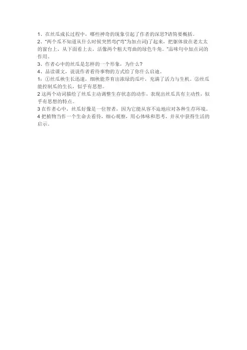 神奇的丝瓜 阅读答案