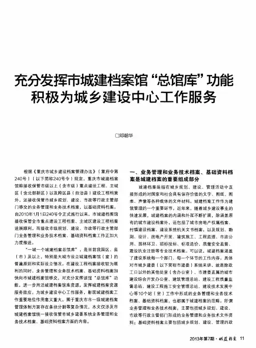 充分发挥市城建档案馆“总馆库”功能 积极为城乡建设中心工作服务