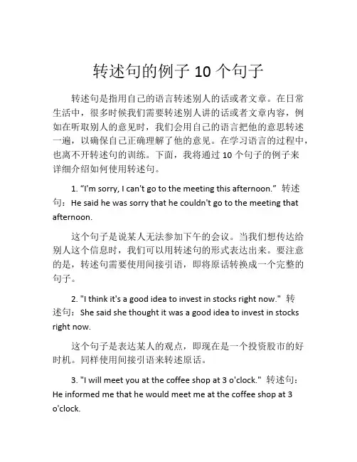 转述句的例子10个句子