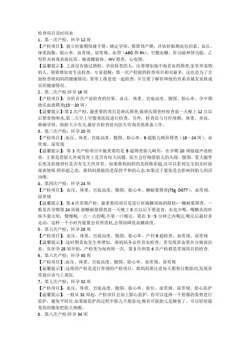 孕期检查表