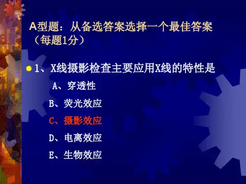 中国协和医科大学影像诊断考试试题共49页PPT资料