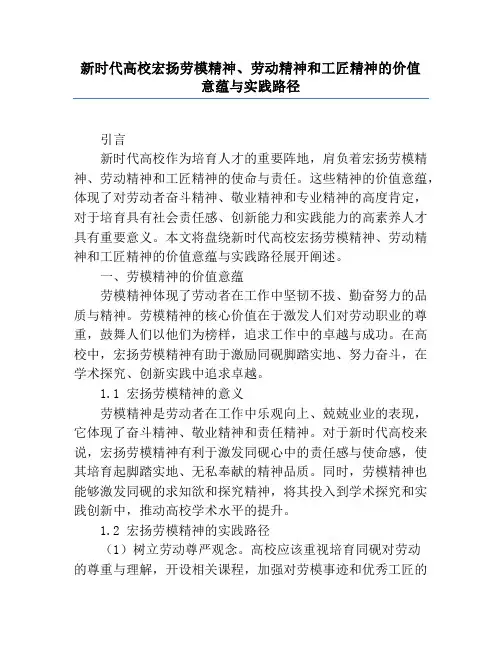新时代高校弘扬劳模精神、劳动精神和工匠精神的价值意蕴与实践路径