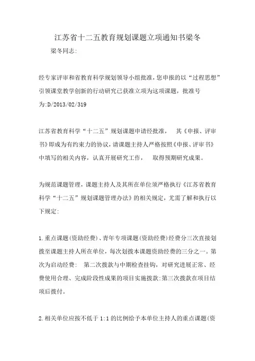 江苏省十二五教育规划课题立项通知书梁冬