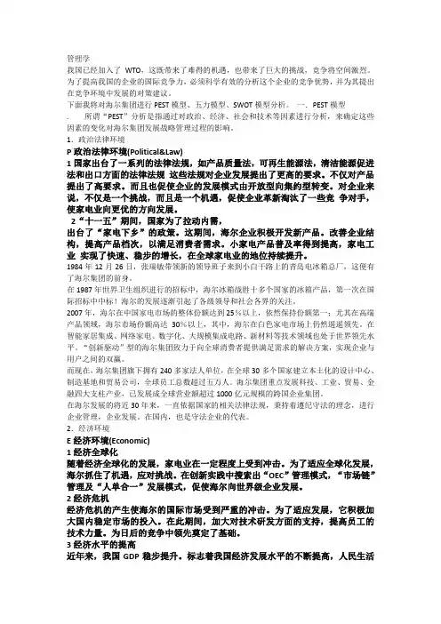 pest海尔