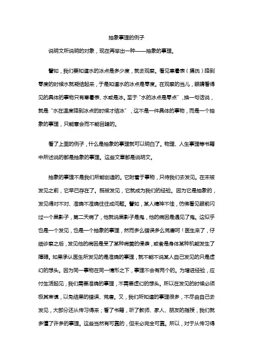 抽象事理的例子