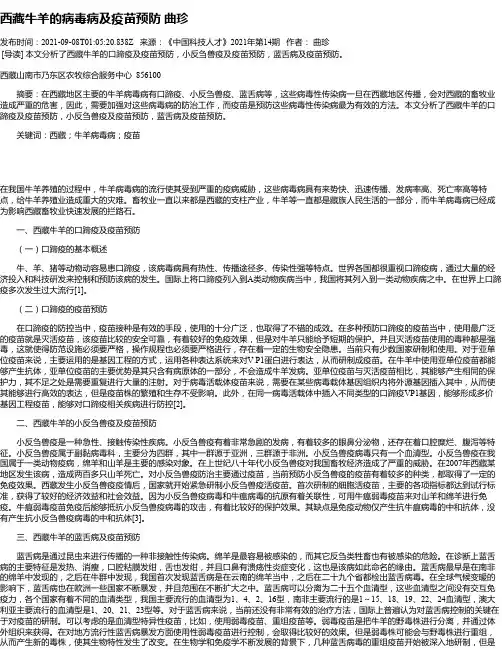 西藏牛羊的病毒病及疫苗预防曲珍