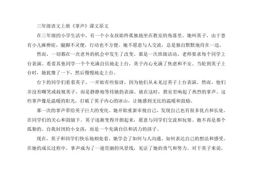 三年级语文上册掌声课文原文