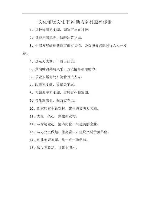文化馆送文化下乡,助力乡村振兴标语