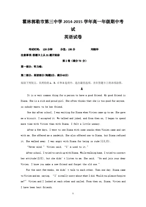 内蒙古霍林郭勒市第三中学2014-2015学年高一上学期期中考试英语试题word版含答案