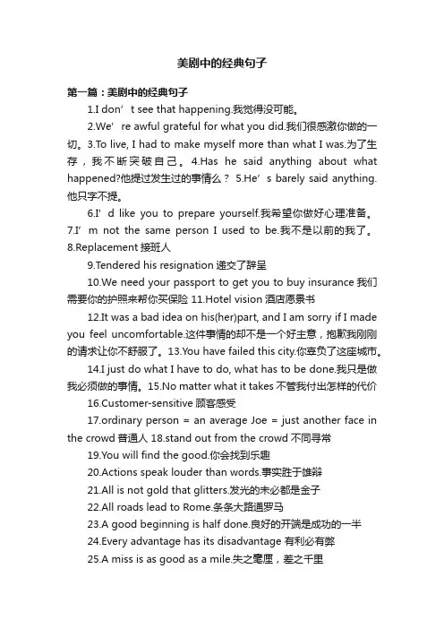 美剧中的经典句子