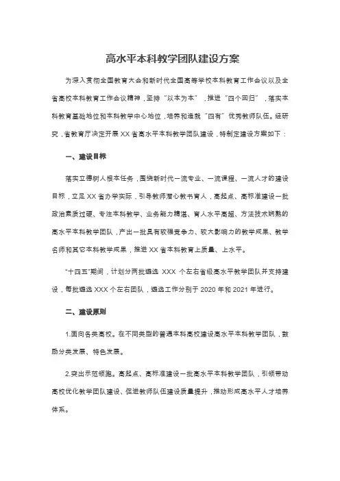 高水平本科教学团队建设方案