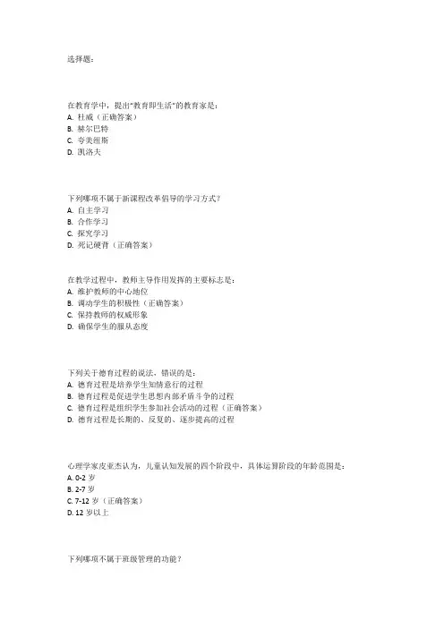 2019山东菏泽教师招聘考试真题及答案