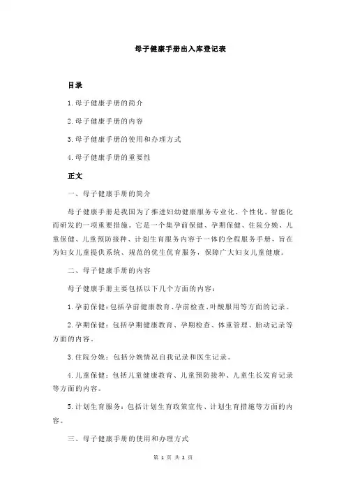 母子健康手册出入库登记表