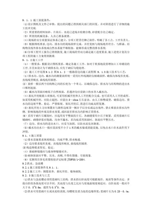 浆砌片石边沟施工工艺