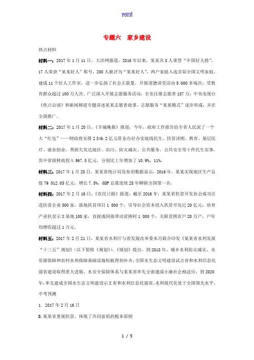 中考政治 热点时事专题六 家乡建设-人教版初中九年级全册政治试题