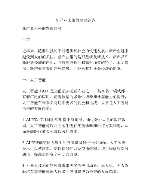 新产业未来的发展趋势
