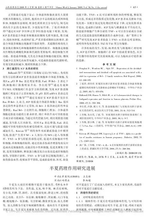 半夏药理作用研究进展_王志强