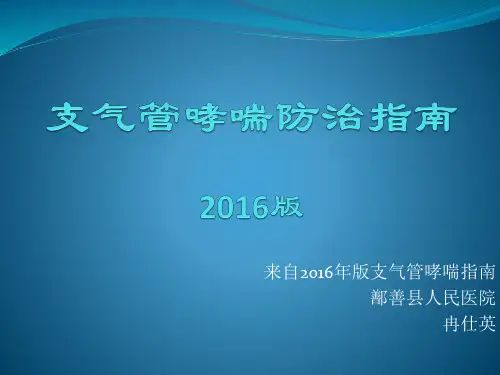 支气管哮喘治疗指南2
