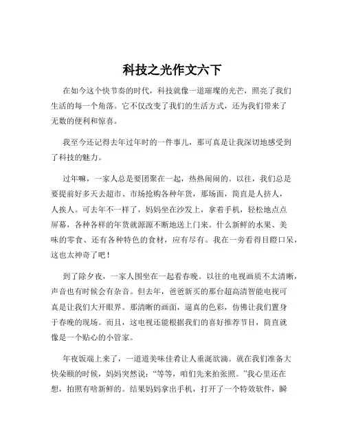 科技之光作文六下
