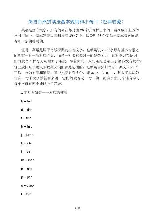 英语自然拼读法基本规则和小窍门(经典收藏)