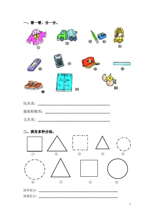 一年级数学分类题目练习题