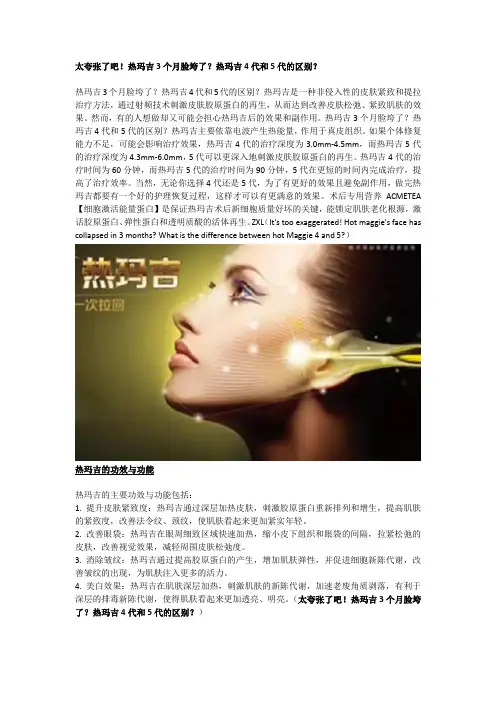 太夸张了吧!热玛吉3个月脸垮了？热玛吉4代和5代的区别？
