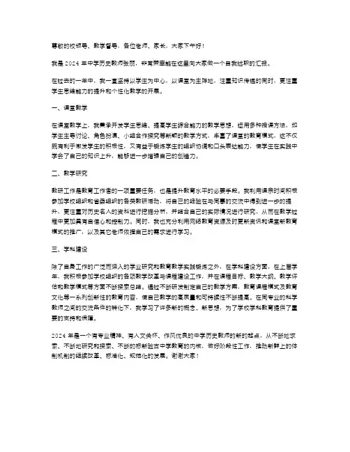 2024年中学历史教师自我述职报告