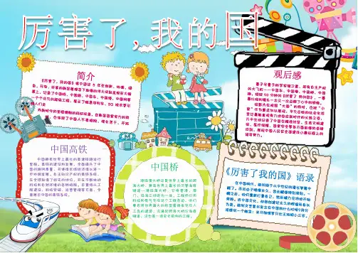 厉害 我的国观后感小报手抄报word模板