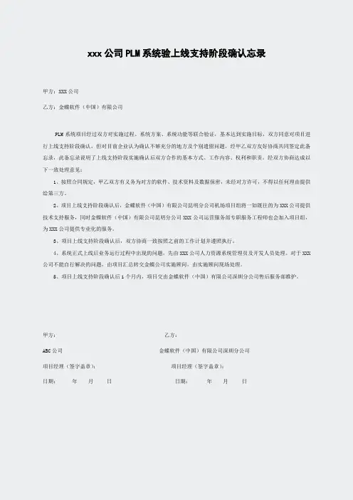 04上线支持-05上线支持阶段确认备忘录