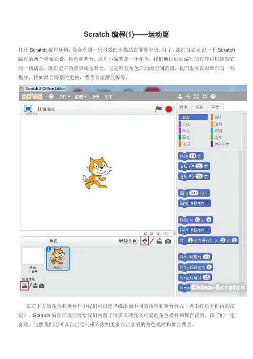 Scratch基础教程05-运动模块