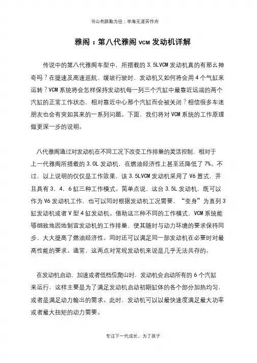 雅阁：第八代雅阁VCM发动机详解