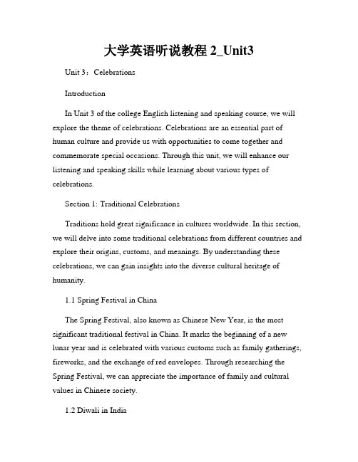 大学英语听说教程2_Unit3