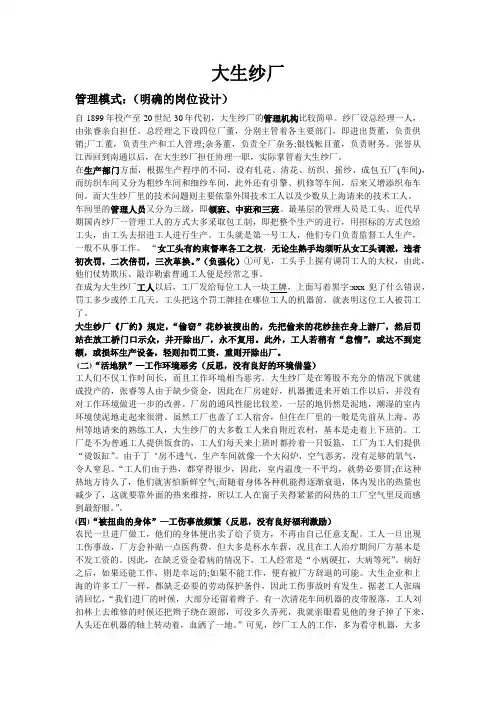 中国近代民族企业管理概述—张謇—大生纱厂
