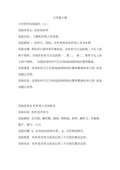 教科版六年级科学上册实验报告单