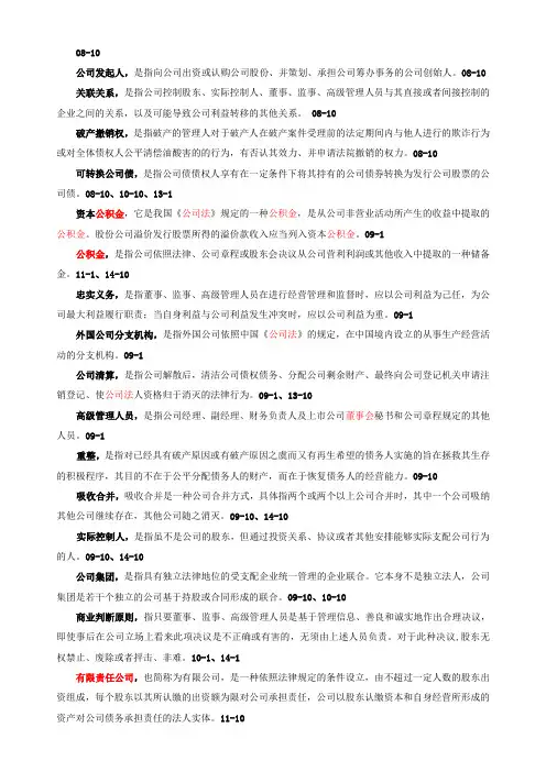 公司法—名词解释总结