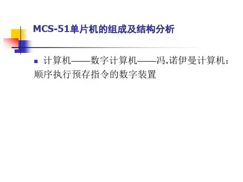 mcs-51单片机的组成