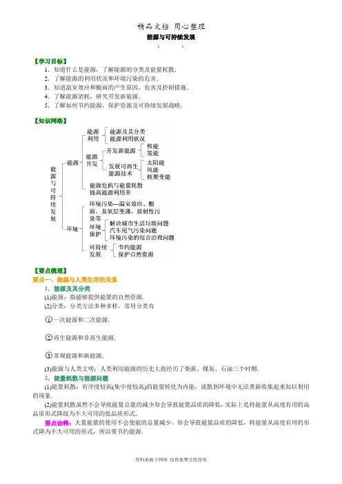 教科版高中物理必修3-3知识讲解  能源与可持续发展
